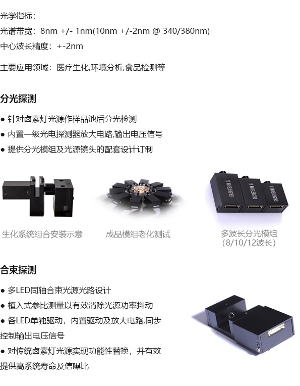 1682214324408714.jpg 多波長分光 合束探測.jpg